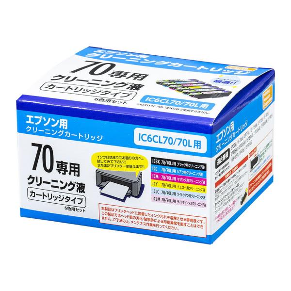 PPC エプソン用 クリーニングカートリッジ 70 /  6色 PP-HCEIC70-6P 返品種別...