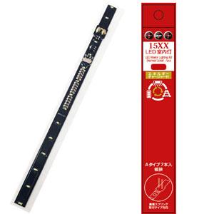 ポポンデッタ (N) 1504 LED室内灯(エネルギーチャージャー付) 青白色 Aタイプ 幅狭 7...