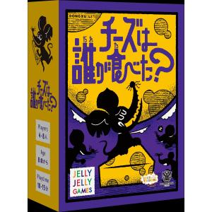 ピチカートデザイン チーズは誰が食べた?ボードゲーム 返品種別B