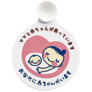 BONFORM マタニティマーク 12.5x12.5cm ピンク 軽・普通車用(ピンク) ボンフォー...