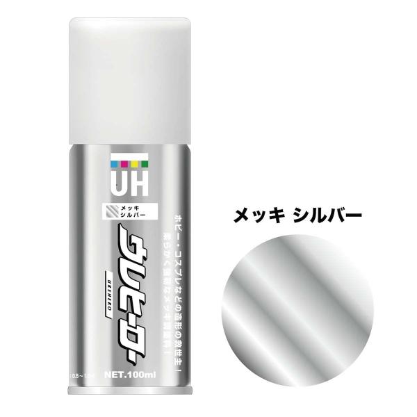 斎藤塗料 ウレヒーロースプレー メッキシルバー (100ml)塗料 返品種別B