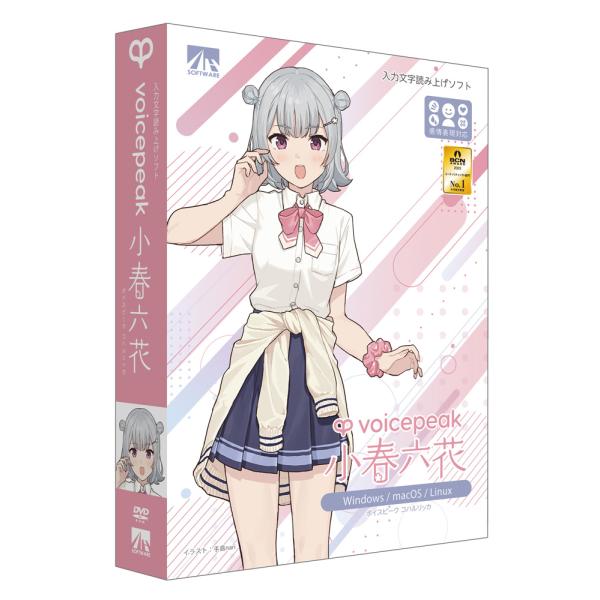 AHS VOICEPEAK 小春六花 入力文字読み上げソフト ※パッケージ版 VOICEPEAKコハ...