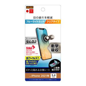 レイアウト iPhone 13 mini用 液晶保護フィルム 衝撃吸収 ブルーライトカット 光沢 抗ウイルス RT-P30F/ DM 返品種別A｜joshin