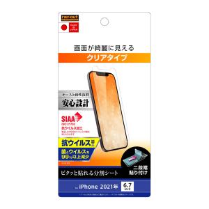 レイアウト iPhone 13 Pro Max用 液晶保護フィルム 指紋防止 光沢 抗ウイルス RT-P33F/ A1 返品種別A｜joshin
