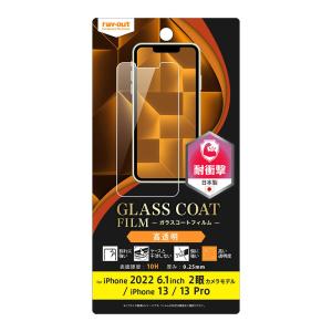 レイアウト iPhone 14 /  13 /  13 Pro用 液晶保護フィルム 10H ガラスC 衝撃吸収 光沢 RT-P36FT/ T12 返品種別A｜joshin