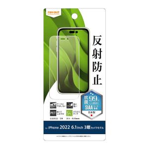 レイアウト iPhone 14 Pro用 液晶保護フィルム 指紋 反射防止 抗菌 RT-P37F/ B1 返品種別A｜joshin