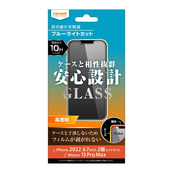 レイアウト iPhone 14 Plus /  13 Pro Max用 液晶保護ガラスフィルム 10...