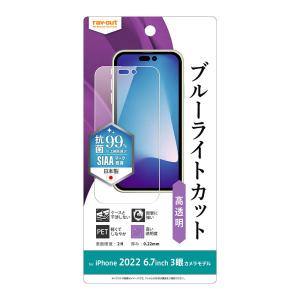 レイアウト iPhone 14 Pro Max用 液晶保護フィルム 衝撃吸収 ブルーライトカット 光沢 抗菌 RT-P39F/ DM 返品種別A｜joshin