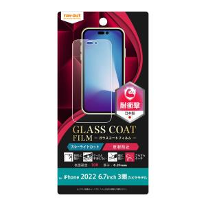 レイアウト iPhone 14 Pro Max用 液晶保護フィルム 10H ガラスC 衝撃吸収 ブルーライトカット 反射防止 RT-P39FT/ W12 返品種別A｜joshin