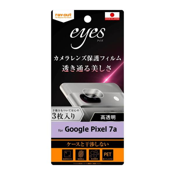 レイアウト Google Pixel 7a用 液晶保護フィルム 指紋防止 カメラレンズ eyes 3...