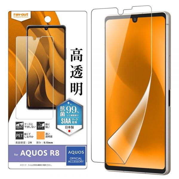 レイアウト AQUOS(アクオス) R8(SH-52D)用 液晶保護フィルム 指紋防止 光沢 抗菌・...