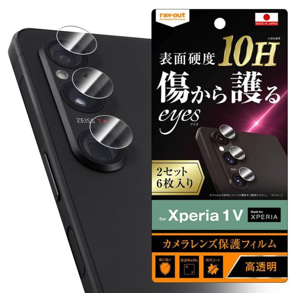 レイアウト Xperia 1 V(SO-51D/ SOG10/ SoftBank)用 カメラレンズ保...