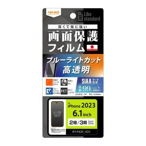 レイアウト iPhone15(6.1inch/ 2眼)/ 15 Pro(6.1inch/ 3眼)用 液晶保護フィルム 衝撃吸収 ブルーライトカット 光沢 抗菌・抗ウイルス RT-P42F/ DM 返品種別A｜joshin