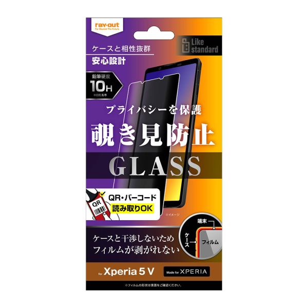 レイアウト Xperia 5 V(SO-53D/ SOG12)用 液晶保護ガラスフィルム 10H 覗...