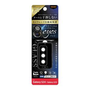 レイアウト Galaxy S24(SC-51E)/ S23(SC-51D/ SCG19)用 Like standard カメラ保護ガラスフィルム eyes 3枚 1セット入り(ブラック) RT-GS24FG/ CALCB 返品種別A｜joshin