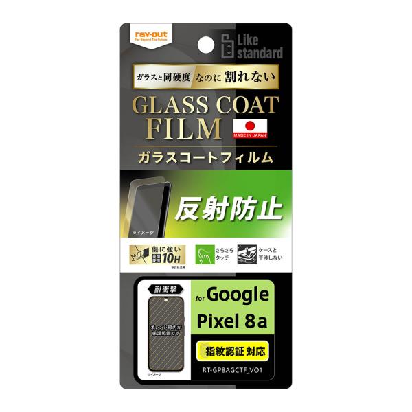 レイアウト Google Pixel 8a用 Like standard フィルム 10H ガラスコ...