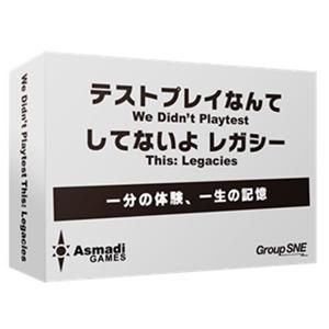 グループSNE テストプレイなんてしてないよ レガシーカードゲーム 返品種別B