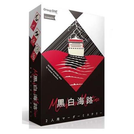 グループSNE 黒白海路カードゲーム 返品種別B