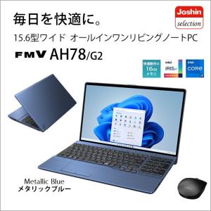 富士通 15.6型ノートパソコン FMV LIFEBOOK AH78/ G2メタリックブルー FMVA78G2LZ