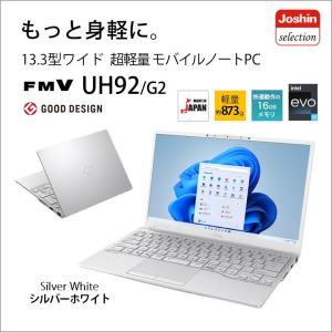 富士通 13.3型ノートパソコン FMV LIFEBOOK UH92/ G2シルバーホワイト FMVU92G2WZ