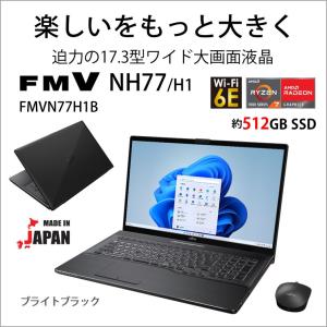 富士通 17.3型 大画面ノートパソコン FMV LIFEBOOK NH77/ H1 ブライトブラック(Ryzen 7/メモリ 8GB/SSD 512GB/DVDドライブ/Officeあり)FMVN77H1B 返品種別A｜joshin