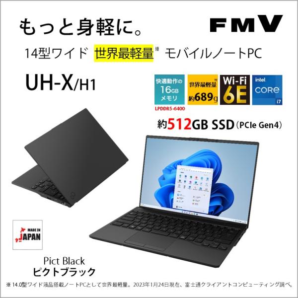 富士通 14.0型ノートパソコン FMV LIFEBOOK UH-X/ H1(Core i7/  1...