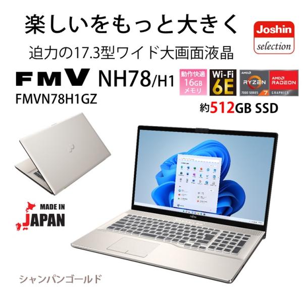 富士通 17.3型 大画面ノートパソコン FMV LIFEBOOK NH78/ H1 シャンパンゴー...