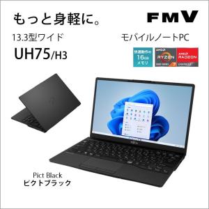 富士通 13.3型モバイルノートパソコン FMV LIFEBOOK UH75/ H3 ピクトブラック...