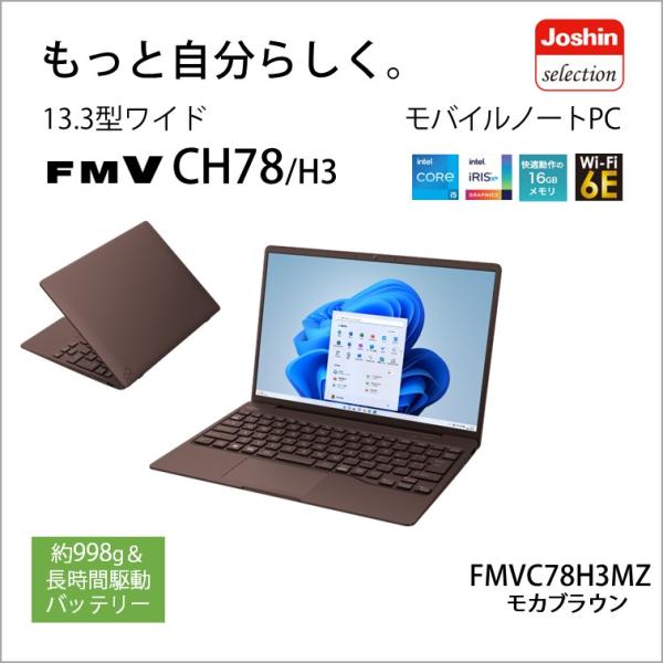 富士通 13.3型モバイルノートパソコン FMV LIFEBOOK CH78/ H3(Core i5...