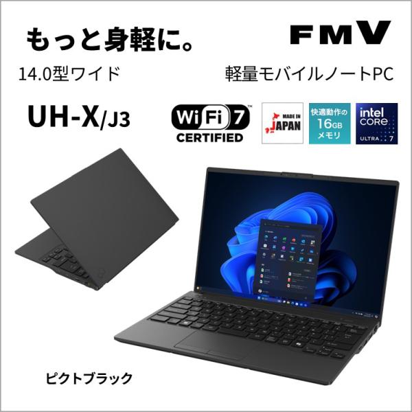 富士通｜FUJITSU UH-X/J3(14型/Windows11/Office2024/Core ...