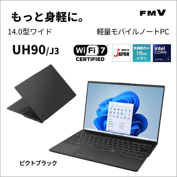 富士通 UH90/J3(14型/Windows11/Office2024/Core Ultra 7 ...
