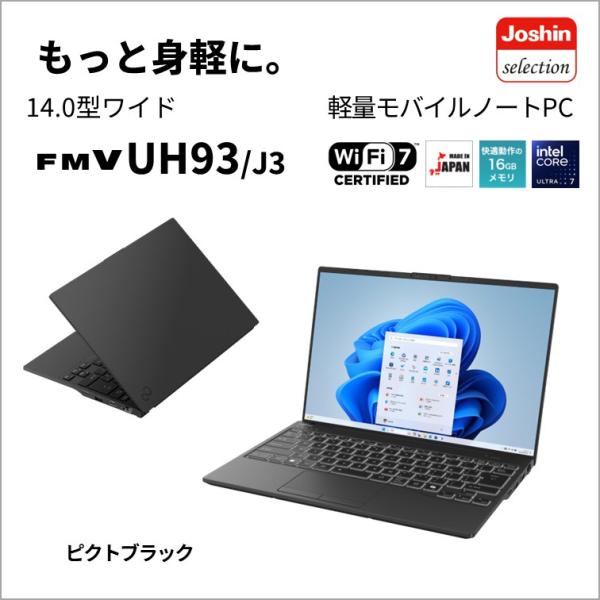 富士通 UH93/J3(Joshinオリジナル)(14型/Windows11/Office2024/...