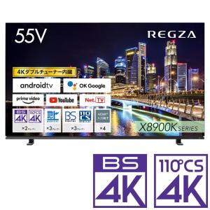 (標準設置無料 設置Aエリアのみ) 東芝 55型 有機ELパネル 4Kチューナー内蔵テレビ Android TV 機能搭載REGZA X8900Kシリーズ 55X8900K 返品種別A