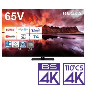 全国設置無料 東芝 テレビ 65X8900N | TOSHIBA REGZA レグザ 全国設置無料 東芝 テレビ 65X8900N | TOSHIBA REGZA レグザ