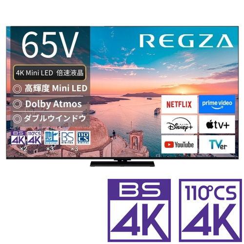 (標準設置無料 設置Aエリアのみ) REGZA(レグザ) 65V型 Mini LED液晶テレビ［BS...