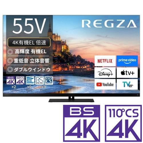 (標準設置無料 設置Aエリアのみ) REGZA 55V型 有機ELテレビ［BS・CS 4Kチューナー...