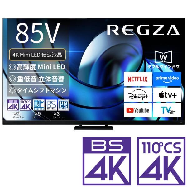 (標準設置無料 設置Aエリアのみ) REGZA 85V型 Mini LED液晶テレビ［BS・CS 4...