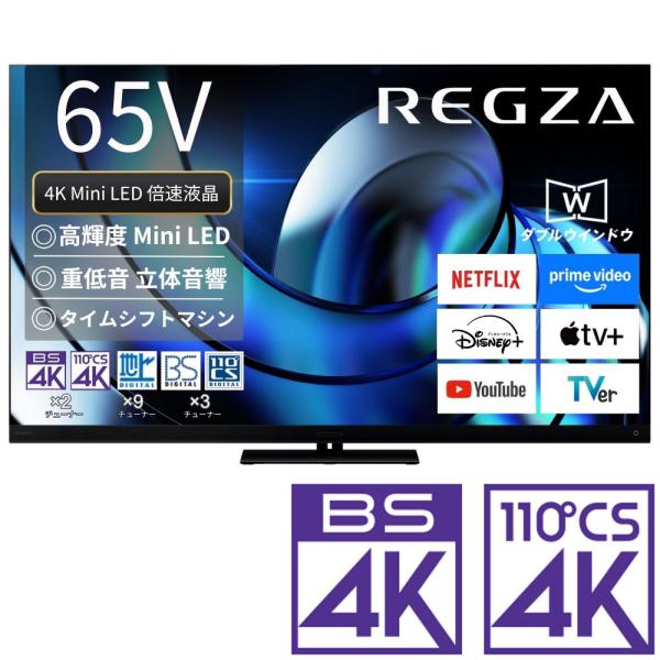 (標準設置無料 設置Aエリアのみ) REGZA 65V型 Mini LED液晶テレビ［BS・CS 4...