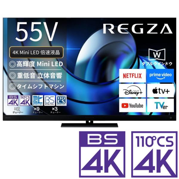 (標準設置無料 設置Aエリアのみ) REGZA 55V型 Mini LED液晶テレビ［BS・CS 4...