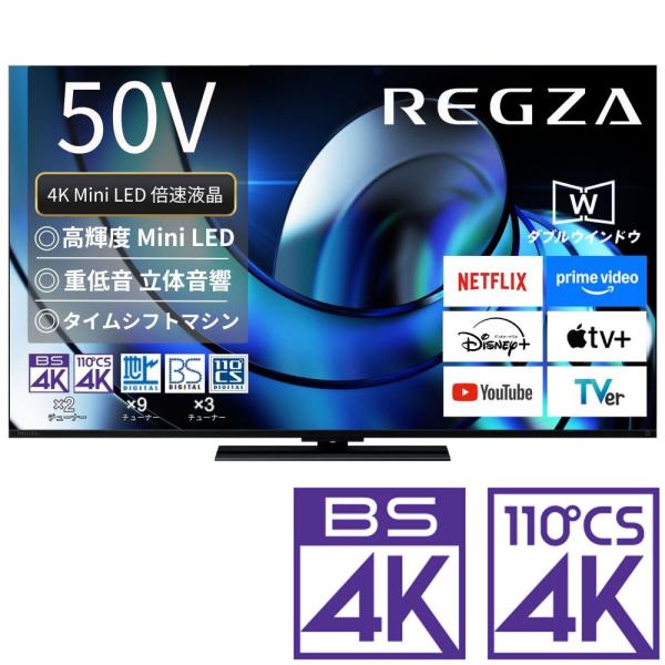 (標準設置無料 設置Aエリアのみ) REGZA 50V型 Mini LED液晶テレビ［BS・CS 4...