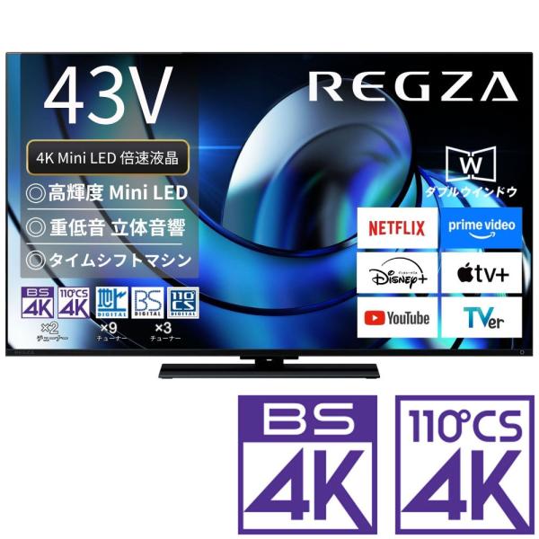(標準設置無料 設置Aエリアのみ) REGZA 43V型 Mini LED液晶テレビ［BS・CS 4...