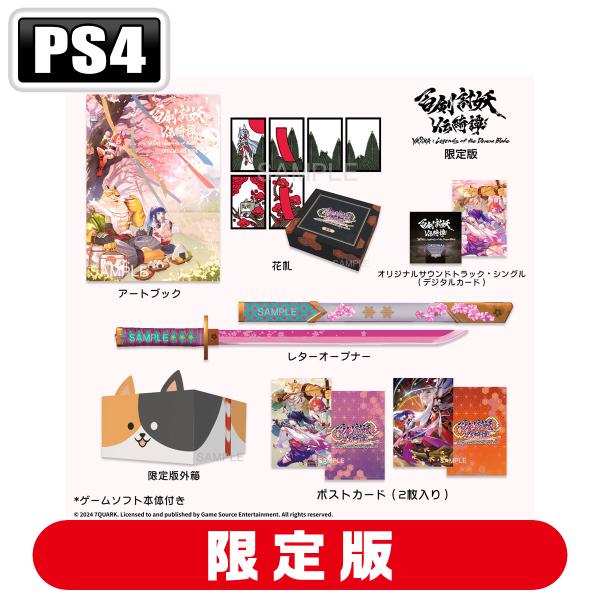 Game Source Entertainment (PS4)百剣討妖伝綺譚 限定版 返品種別B
