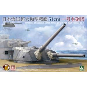 ビーバーコーポレーション 1/ 72 日本海軍 超大和型戦艦 51cm 一号主砲塔(BELT7200...