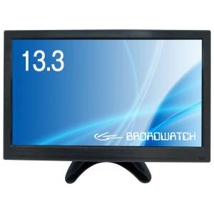 ブロードウォッチ 13.3型液晶ディスプレイ