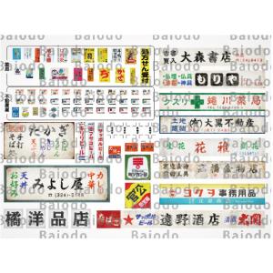 梅桜堂 AC-049-83C 看板(2)(1/ 83スケール) 返品種別B