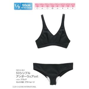 アゾン 50 シンプルアンダーウェアセット(ブラック)(FAR183-BLK)ドール用ウェア 返品種...