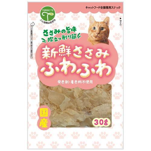 新鮮ささみ ふわふわ 猫用 30g 友人 返品種別B