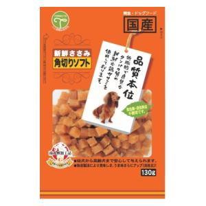 新鮮ささみ 角切りソフト130g 友人 返品種別B