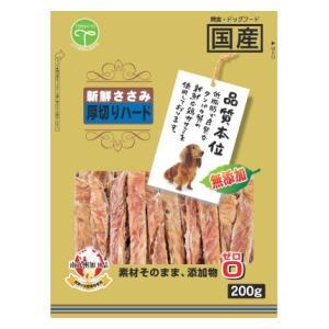 新鮮ささみ 無添加 厚切りハード 200g 友人 返品種別B