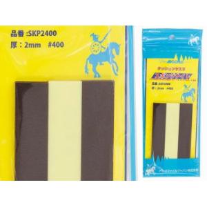 アルゴファイル スポンジナイト 2mm厚 #400 工具 